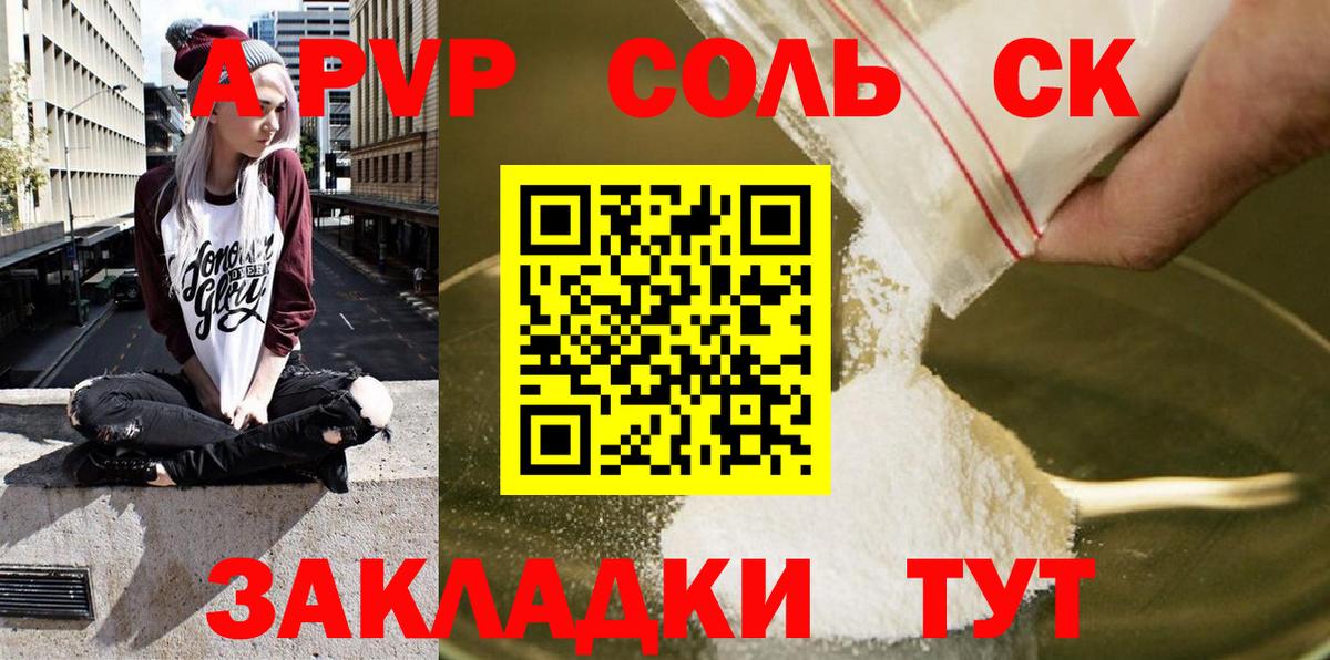 A PVP Crystall Воскресенск