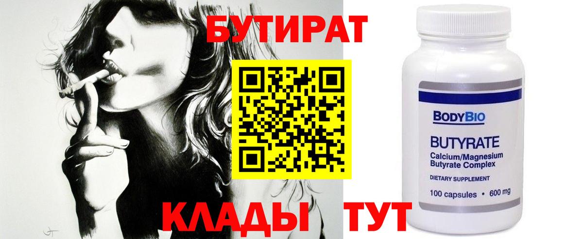 Бутират Butirat  Вход с VPN  Бутират  Воскресенск 