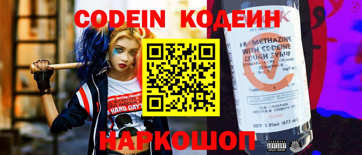 Codein напиток Lean (лин)  Вход с VPN  Кодеин Purple Drank  Воскресенск 